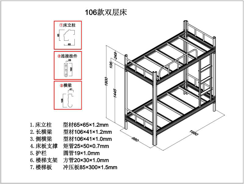 宿舍的上下鋪鐵床尺寸是多少？